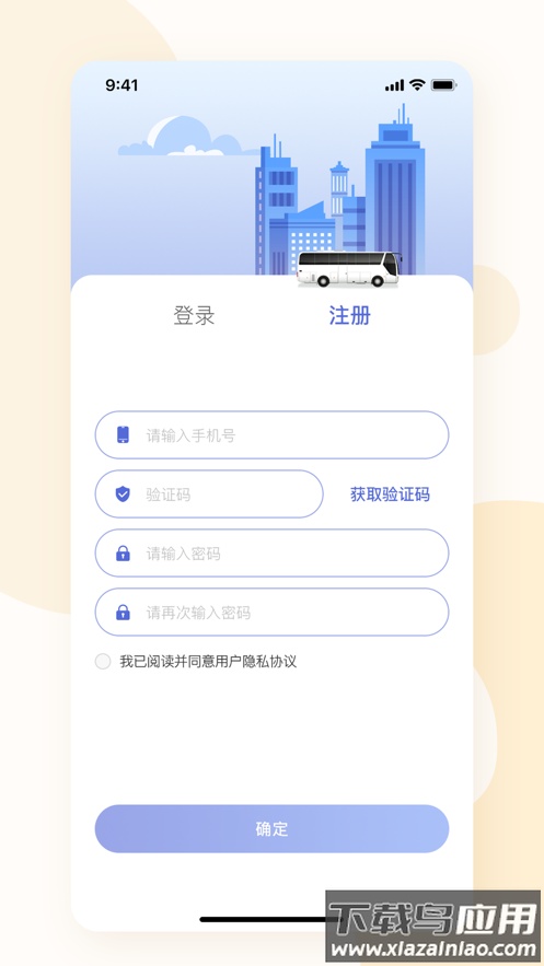 肇庆出行app下载安装截图4