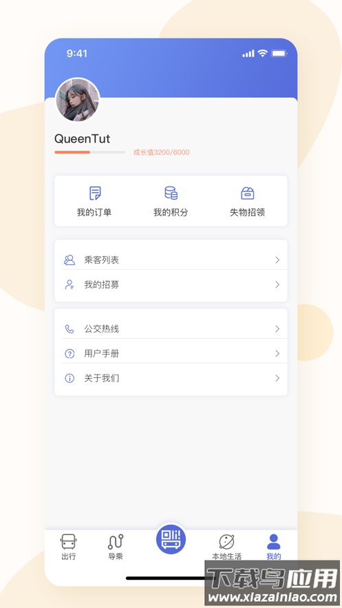 肇庆出行app下载安装截图5