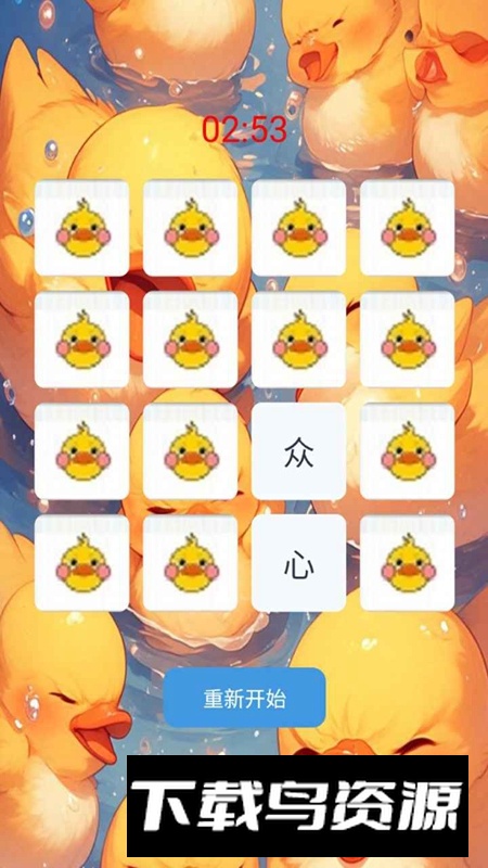 小黄鸭消消乐游戏官方正版最新版截图1