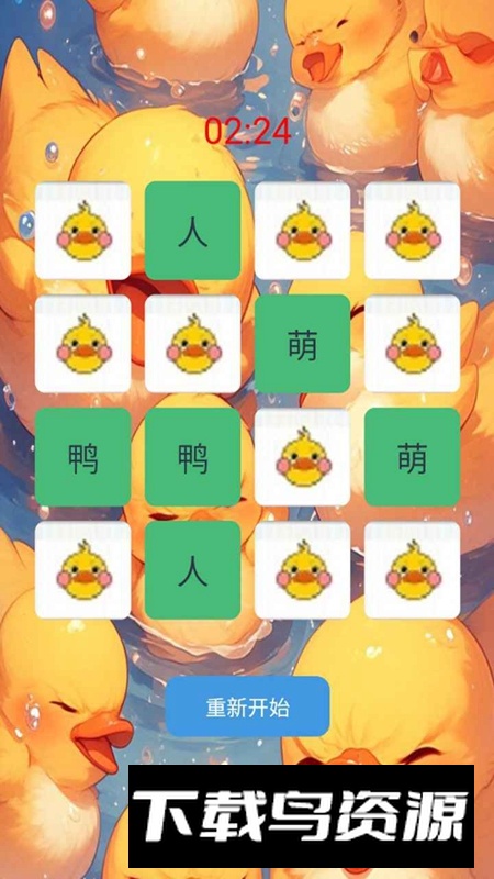 小黄鸭消消乐游戏官方正版最新版截图2