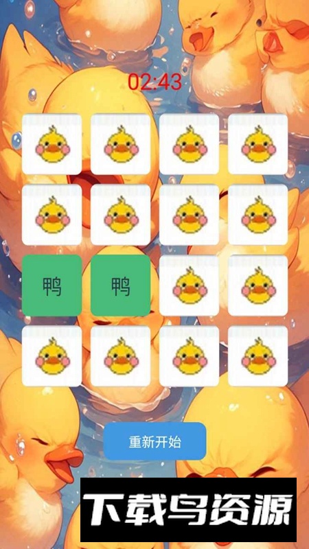 小黄鸭消消乐游戏官方正版最新版截图3