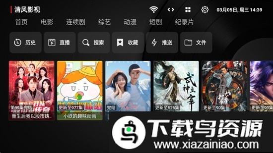 清风TV最新版本最新版截图1