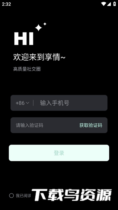 享情交友组局俱乐部APP截图1