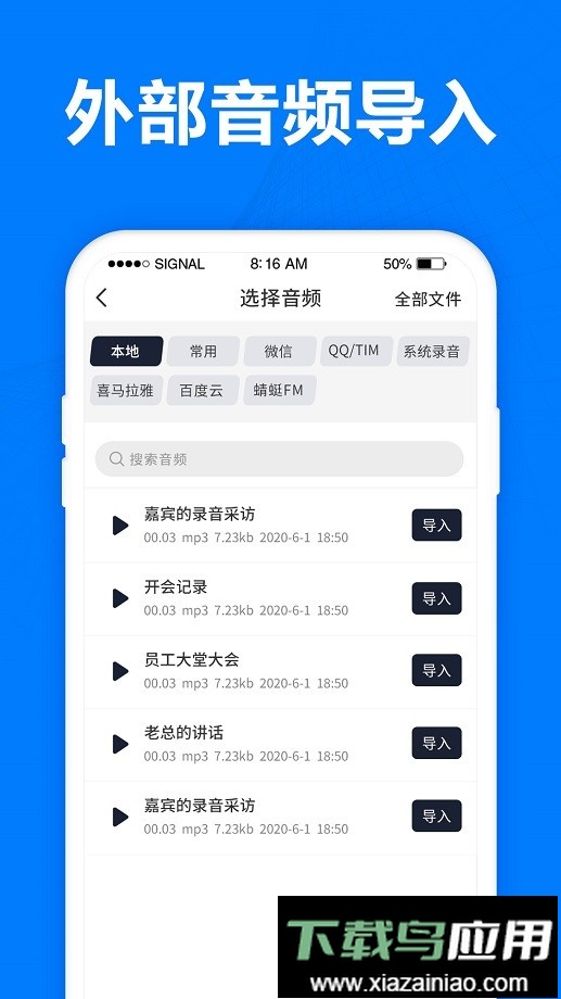 爱转写手机版最新版截图3