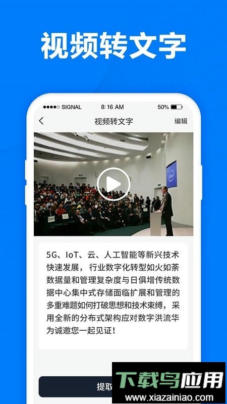 爱转写手机版最新版截图4