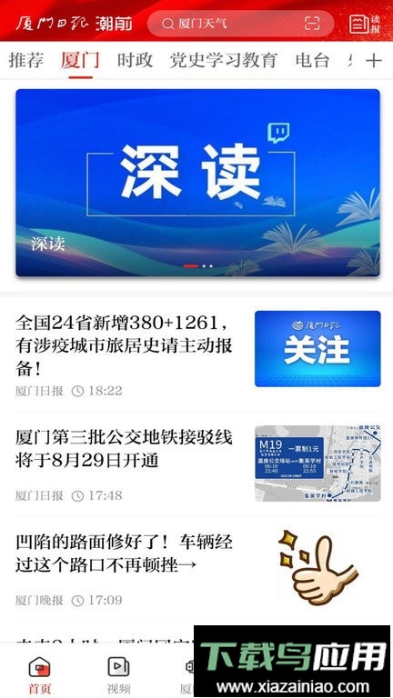 厦门日报社潮前智媒平台最新版截图3