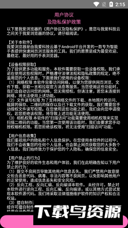 我爱浏览器圆屏手表版APK最新版截图1