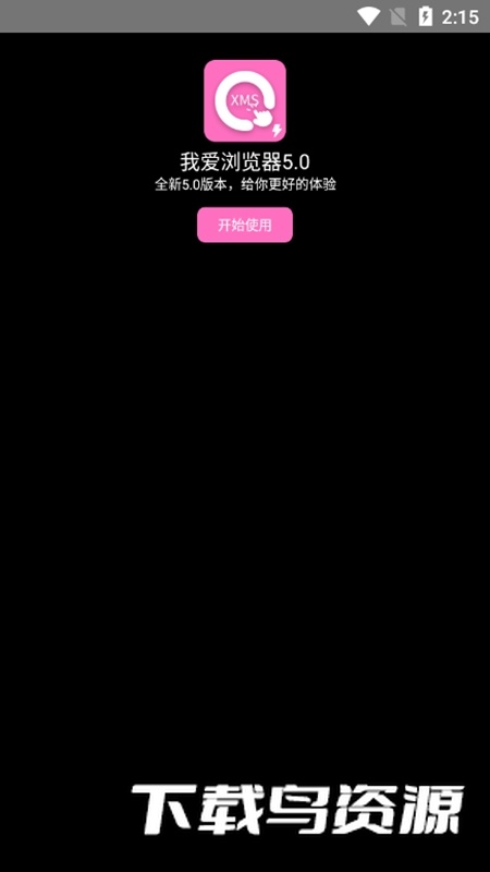 我爱浏览器圆屏手表版APK最新版截图2