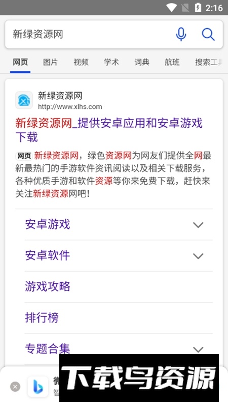 我爱浏览器圆屏手表版APK最新版截图5