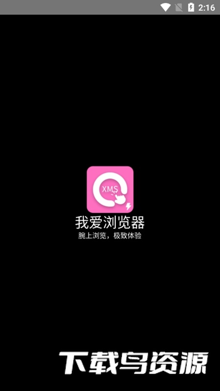 我爱浏览器圆屏手表版APK最新版截图6