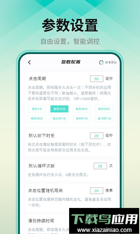 自动连点器手机版最新版截图2