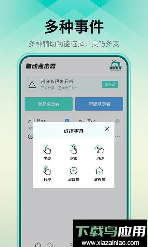 自动连点器手机版最新版截图3