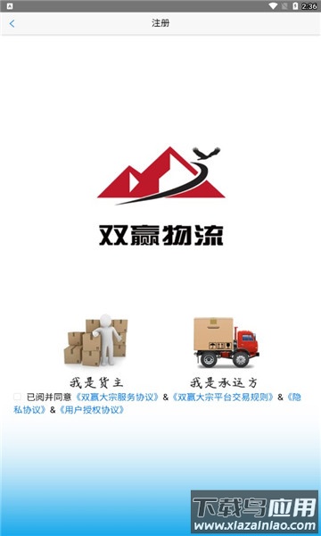 双赢物流app最新版截图1