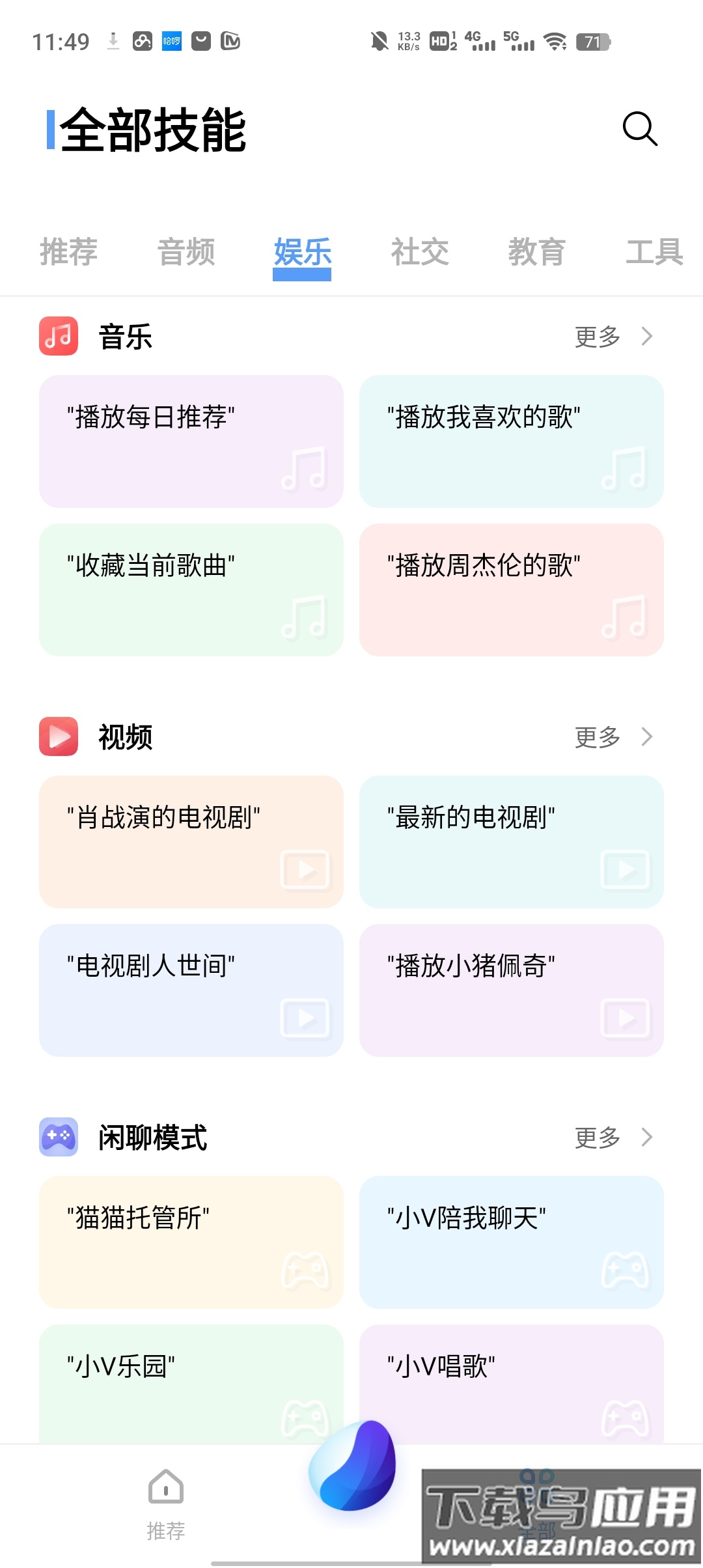 Jovi语音app截图1