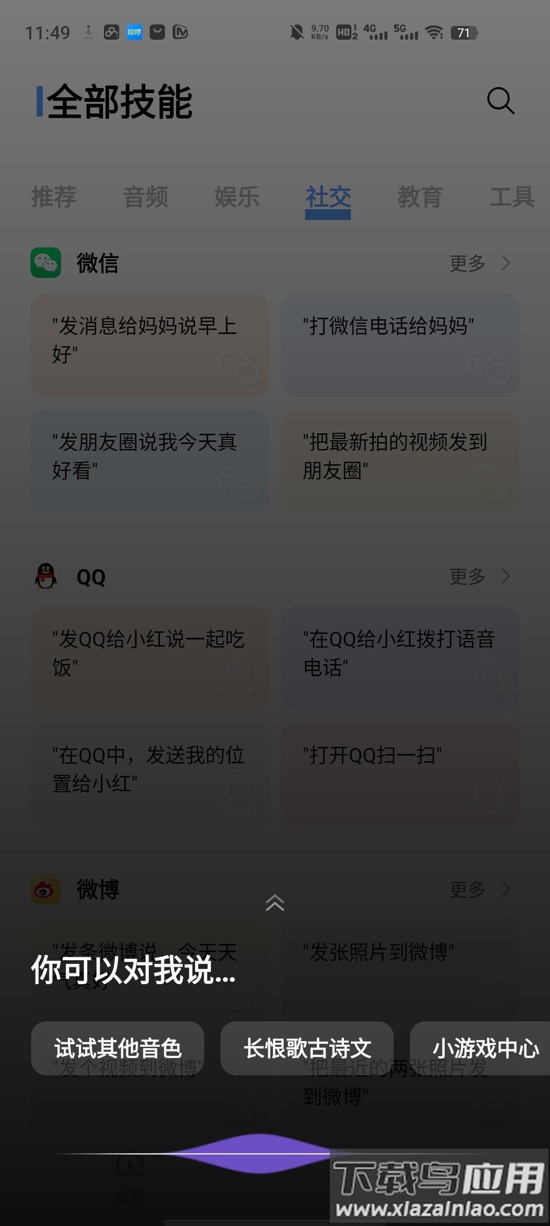 Jovi语音app截图2