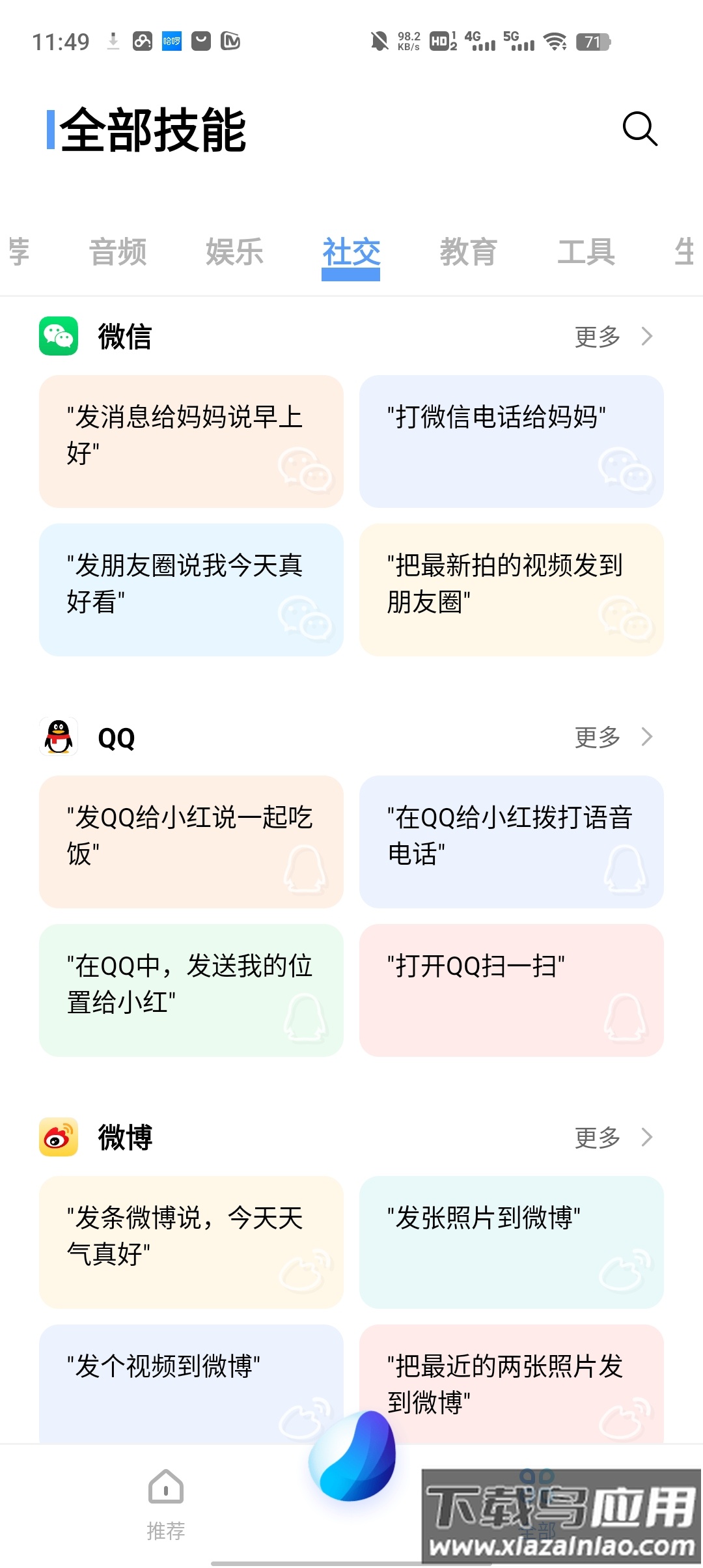 Jovi语音app截图3