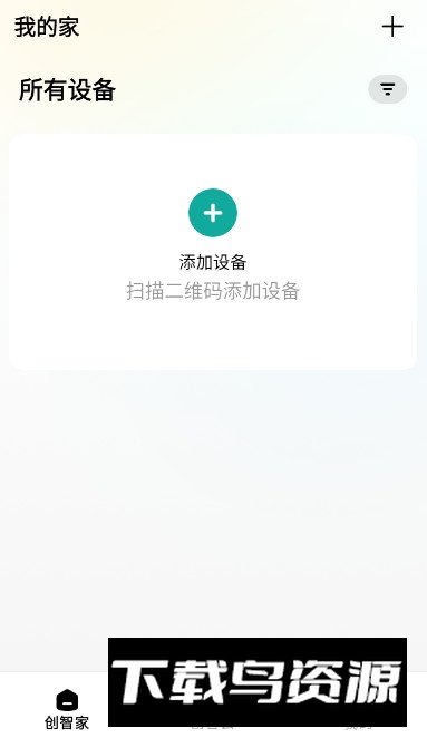 创智家摄像头app官方最新版最新版截图1