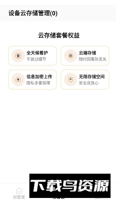 创智家摄像头app官方最新版最新版截图3