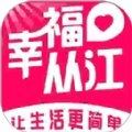 幸福从江APP