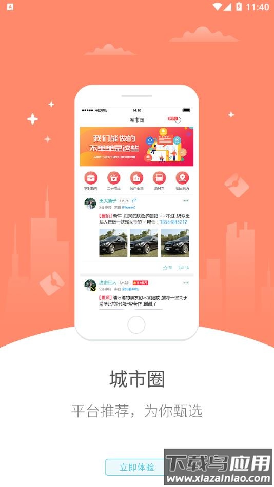 幸福从江APP截图2