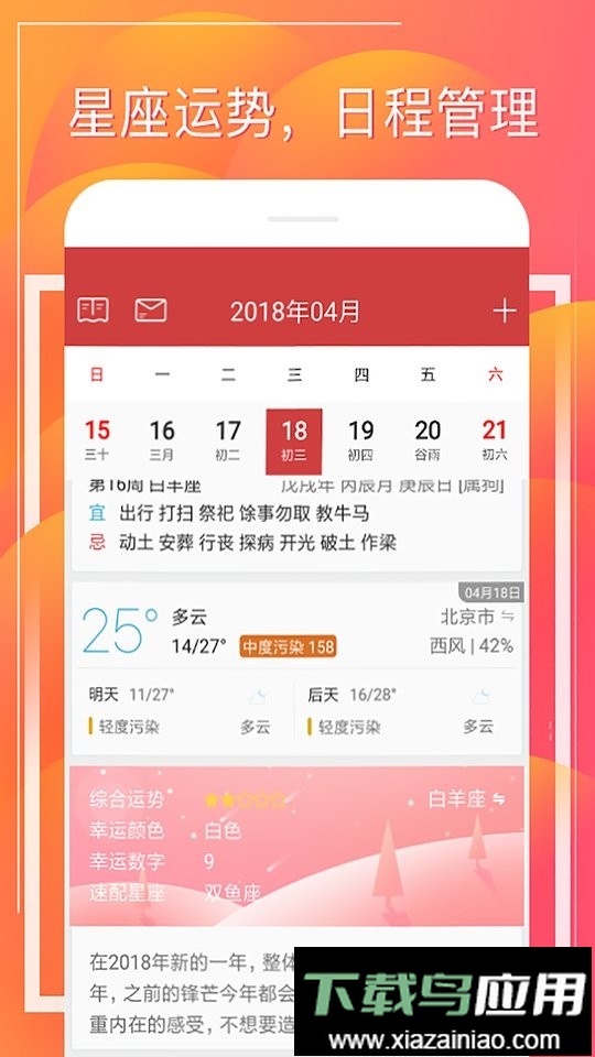 财童万年历手机版最新版截图2