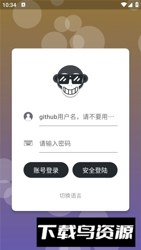 GSYGithubAppFlutter最新版客户端最新版截图2