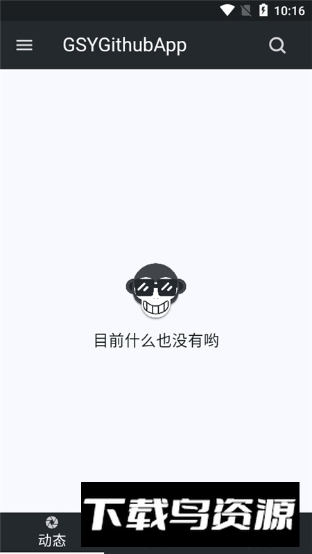 GSYGithubAppFlutter最新版客户端最新版截图3