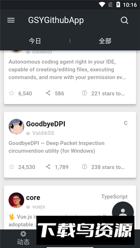 GSYGithubAppFlutter最新版客户端最新版截图6