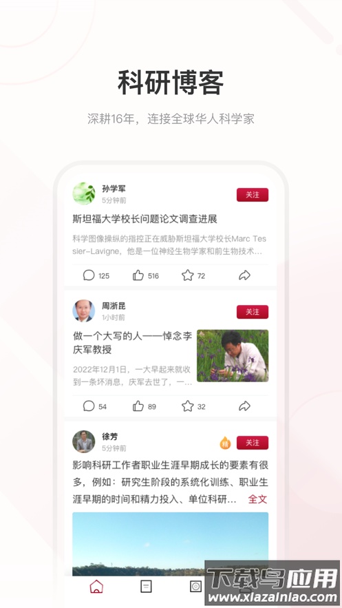 科学网app下载截图1