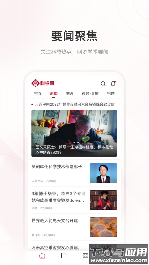 科学网app下载截图2