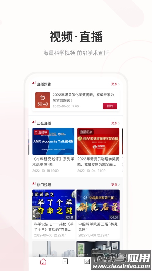 科学网app下载截图3