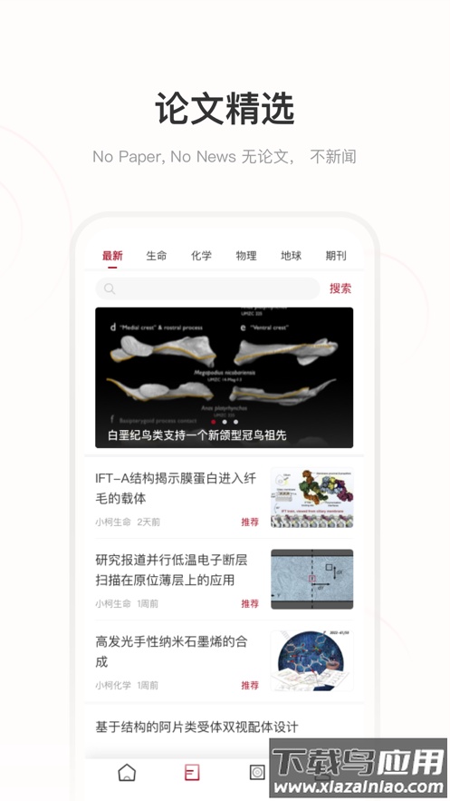 科学网app下载截图4