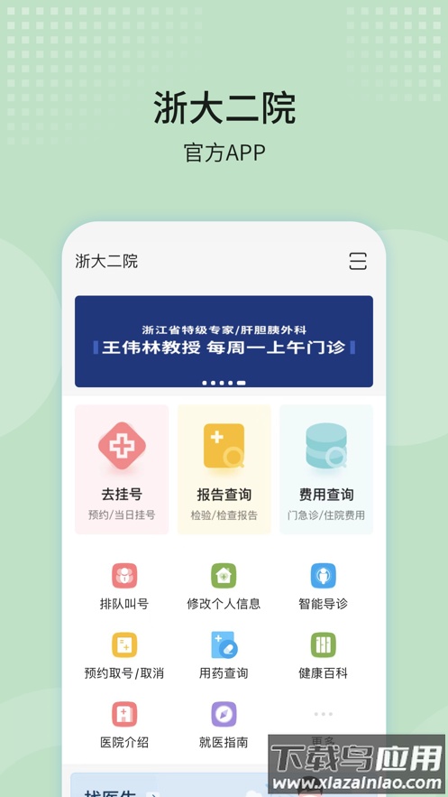 浙大二院app官方下载截图1