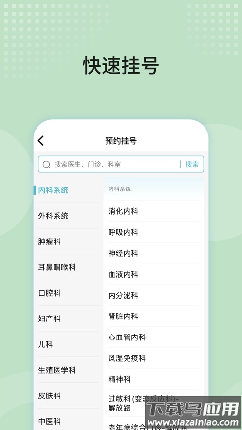 浙大二院app官方下载截图2