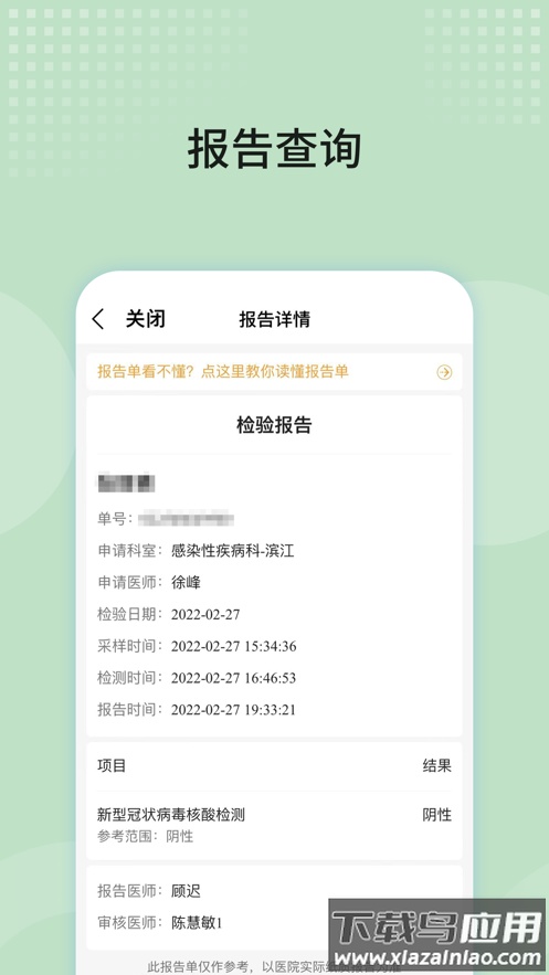 浙大二院app官方下载截图3