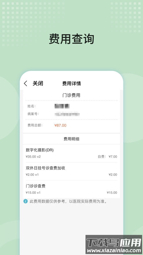 浙大二院app官方下载截图4
