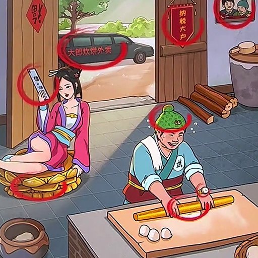 找茬大脑洞官方版