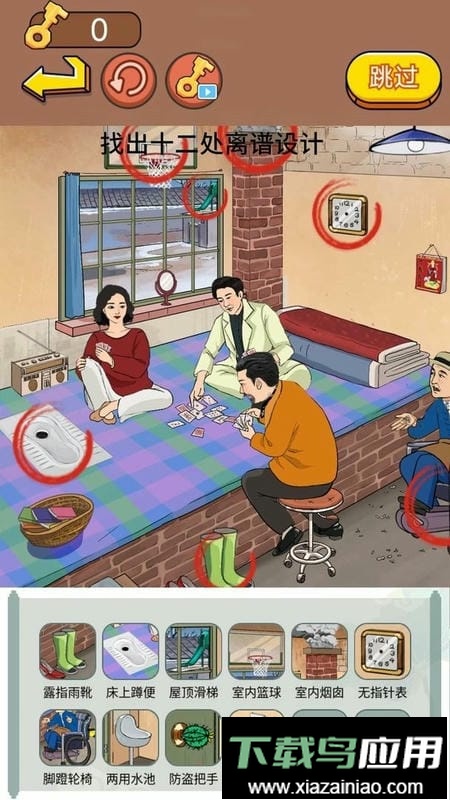 找茬大脑洞官方版最新版截图3