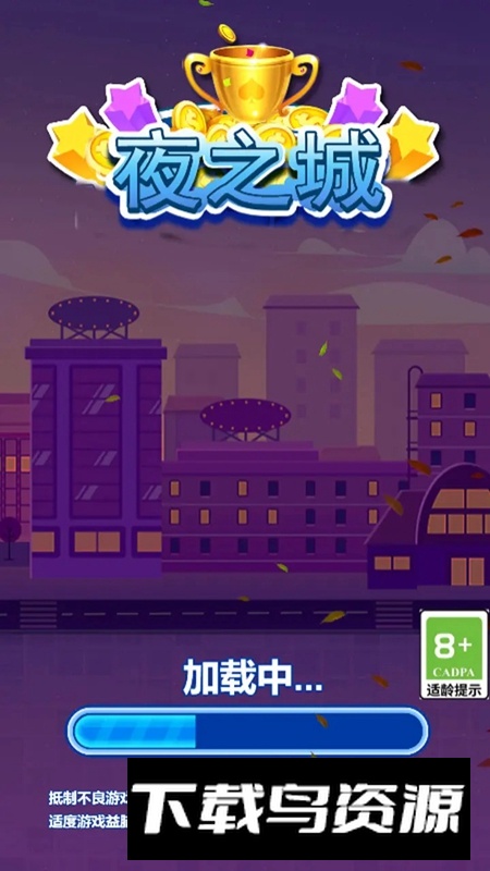 夜之城游戏手机版最新版截图4