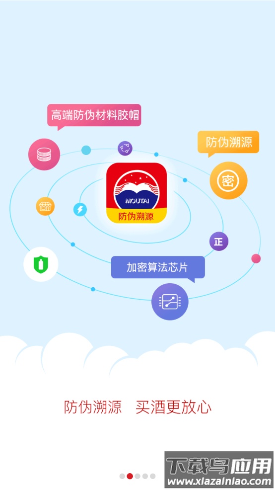 贵州茅台酒防伪溯源app截图2
