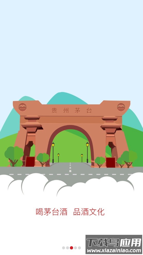 贵州茅台酒防伪溯源app截图3