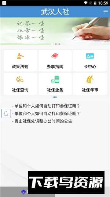 武汉人社手机app最新版本最新版截图1