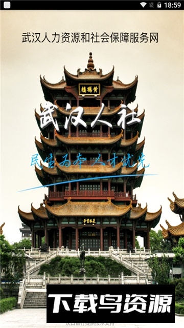 武汉人社手机app最新版本最新版截图2