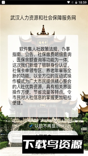 武汉人社手机app最新版本最新版截图3