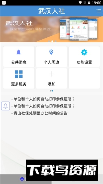 武汉人社手机app最新版本最新版截图4