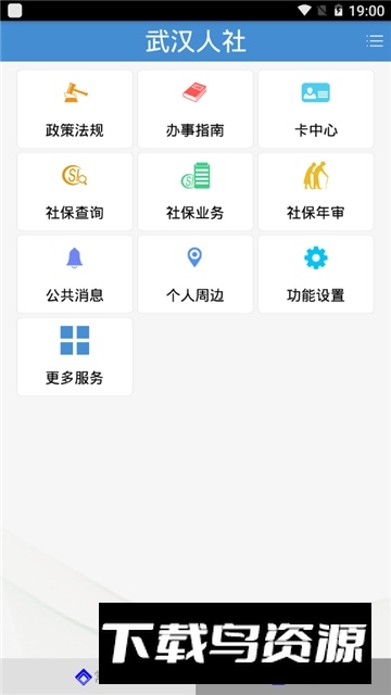 武汉人社手机app最新版本最新版截图5
