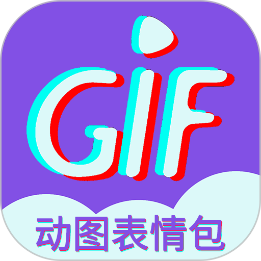 gif表情制作软件