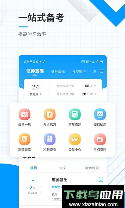 金融考试准题库软件截图1