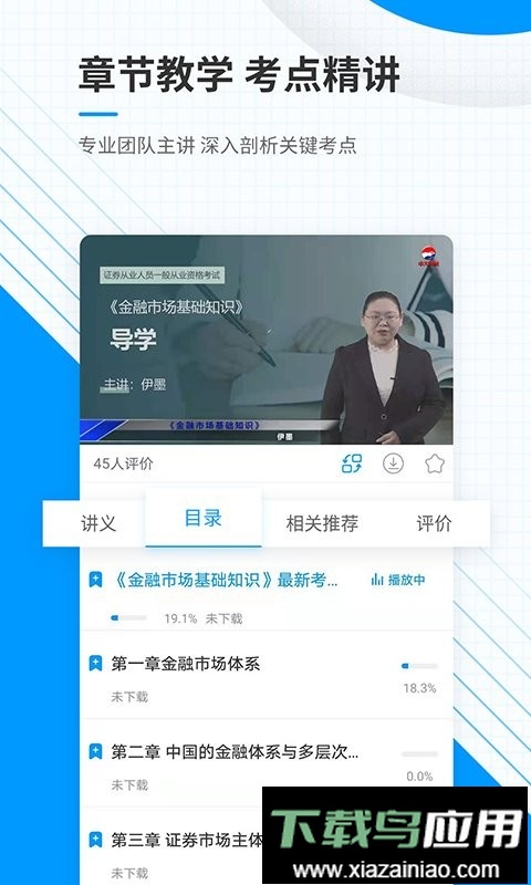 金融考试准题库软件截图2
