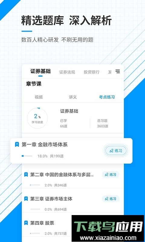 金融考试准题库软件截图3
